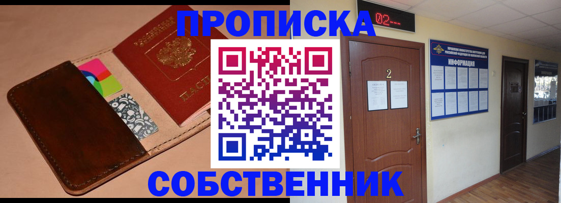 прописка для работы в Ижевске